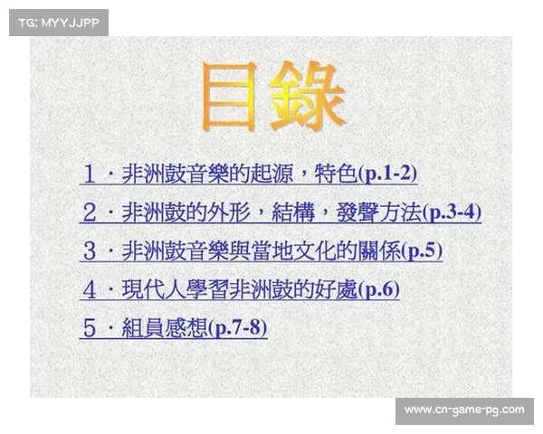 非洲冠军联赛启动主题曲征集 音乐与体育融合新篇章