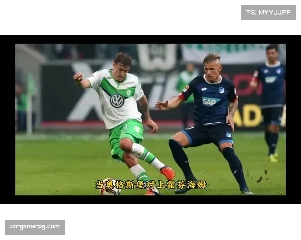 汉堡vs霍芬海姆，波尔森伤缺影响主队进攻效率